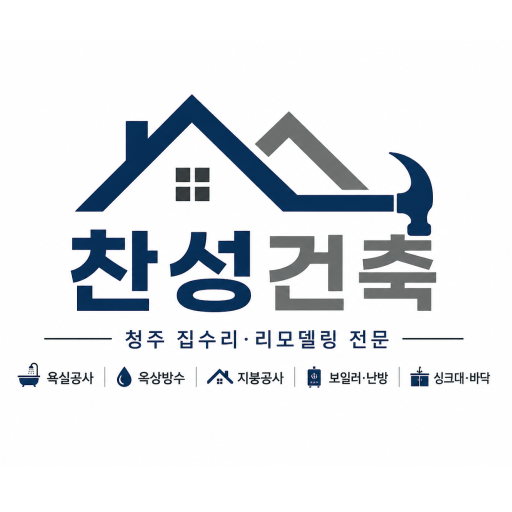 찬성건축 로고